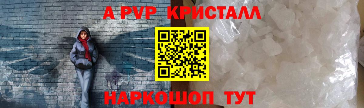 Alpha PVP мука  купить закладку  Альфа ПВП  A-PVP Соль  Благовещенск  Вход с VPN  Alpha-PVP кристаллы 