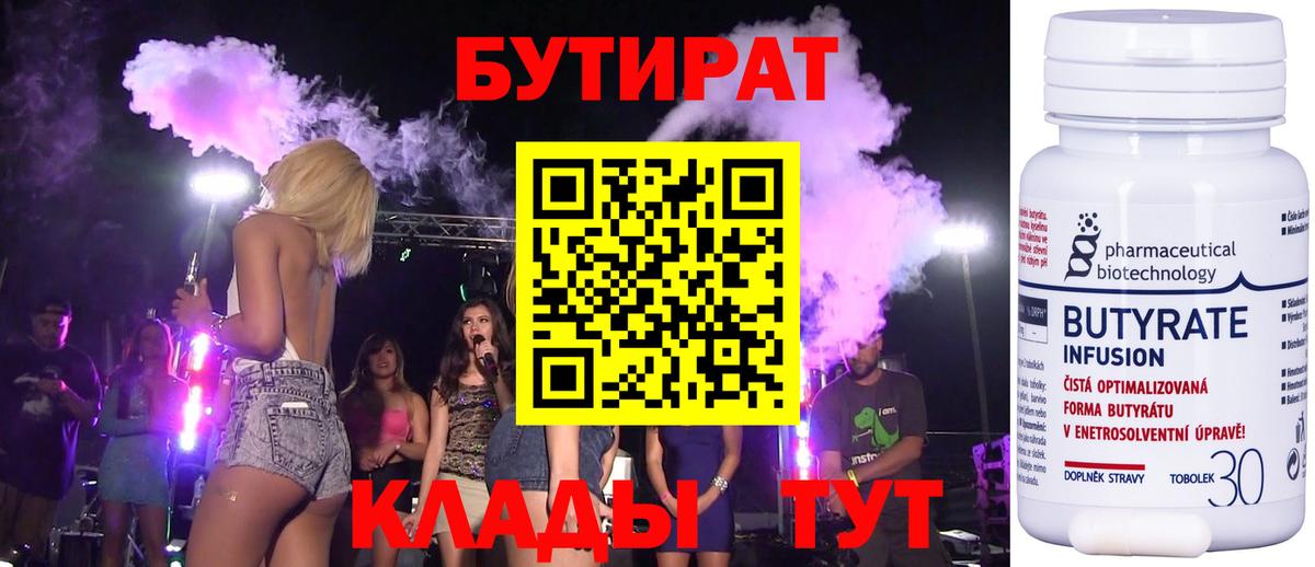 БУТИРАТ бутик Благовещенск