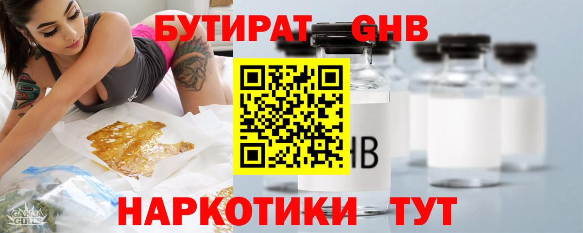 БУТИРАТ буратино  Вход с VPN  Благовещенск 