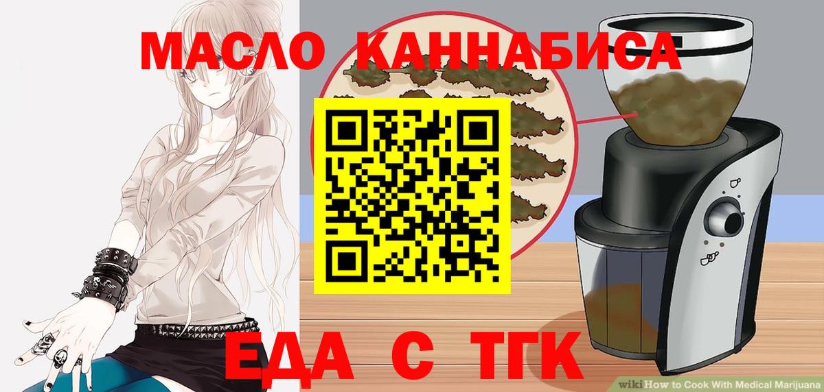 Благовещенск  Еда ТГК марихуана  Вход с VPN 