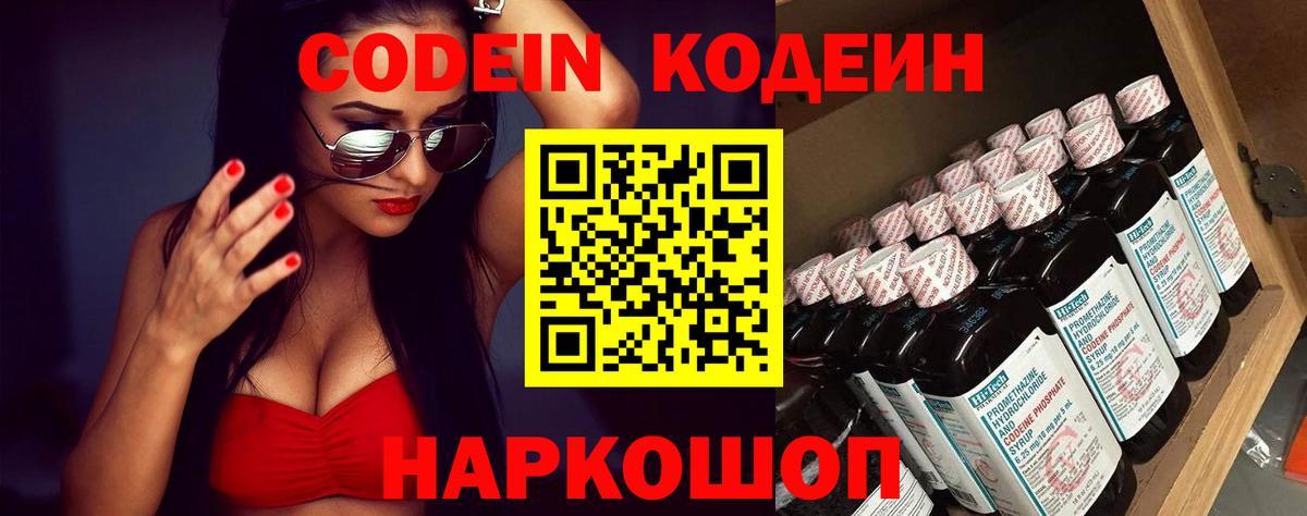 Кодеиновый сироп Lean напиток Lean (лин)  Кодеин напиток Lean (лин)  Благовещенск  Вход с VPN 