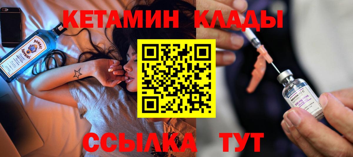 Благовещенск  КЕТАМИН VHQ  Кетамин ketamine  Вход с VPN 