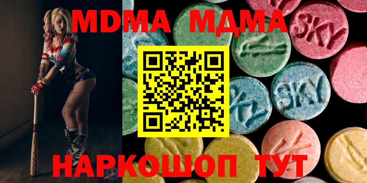МДМА молли  МДМА crystal  Вход с VPN  Благовещенск 