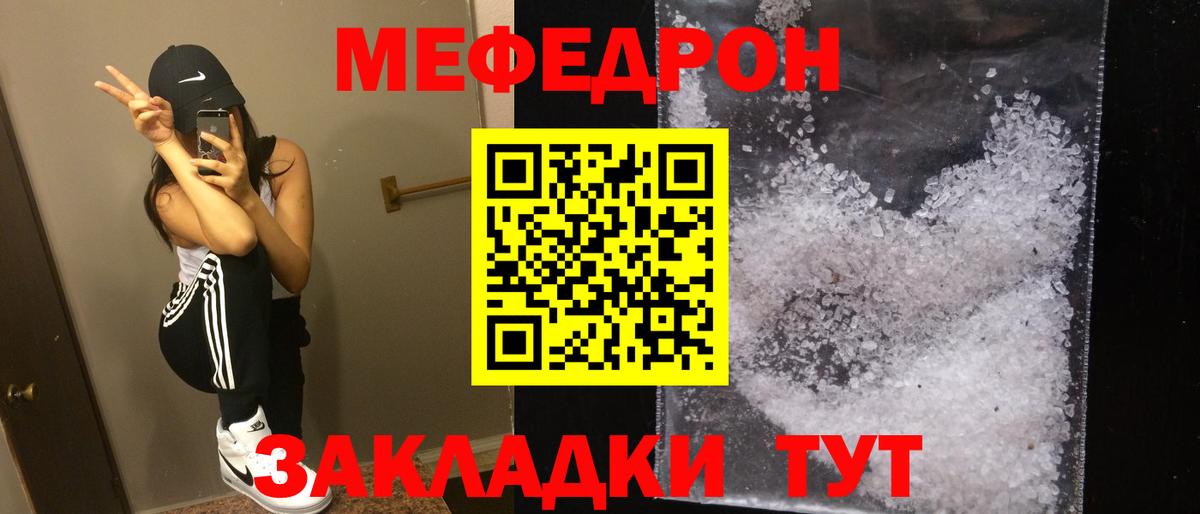 МЯУ-МЯУ мяу мяу  купить закладку  Благовещенск  МЕФ  Вход с VPN  Меф VHQ 