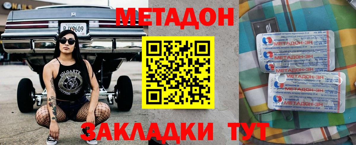 Благовещенск  МЕТАДОН VHQ  blacksprut маркетплейс  Метадон methadone  Вход с VPN 