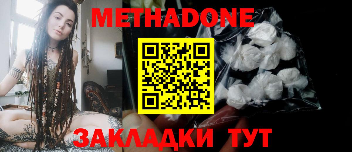 МЕТАДОН белоснежный Благовещенск