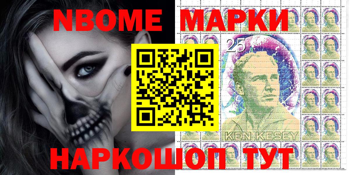 Марки NBOMe 1500мкг Благовещенск